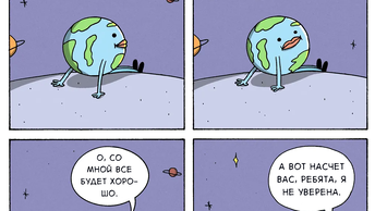 Юмор 7 смешных комиксов про нашу планету, ко дню земли  и снова.