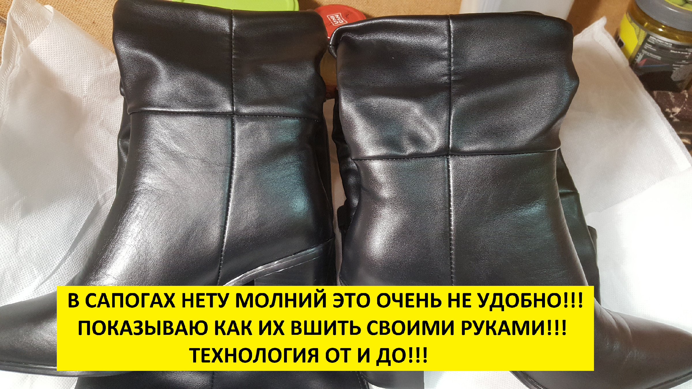 Замена молнии на сапогах и обуви в Москве, цена на услуги в мастерской