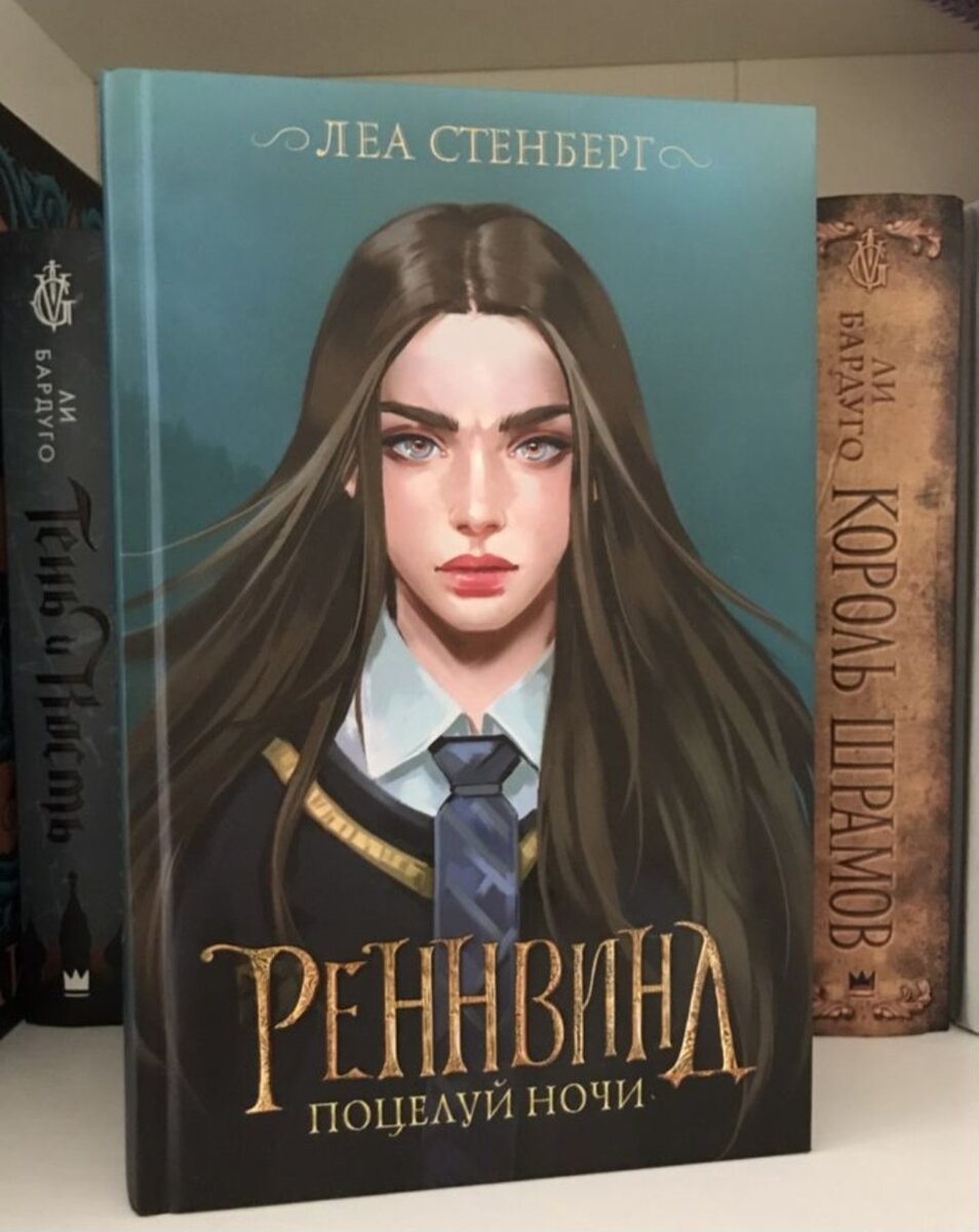 "Реннвинд. Поцелуй ночи"