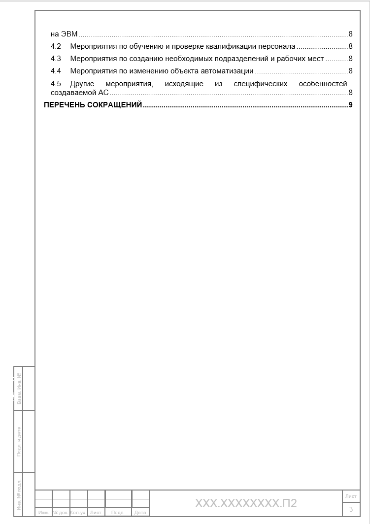 Примерное содержание пояснительной записки автоматизированной системы