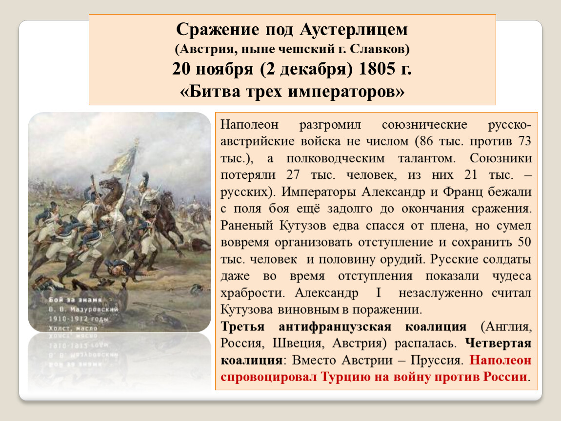 Изображение аустерлицкого сражения в романе война и мир кратко