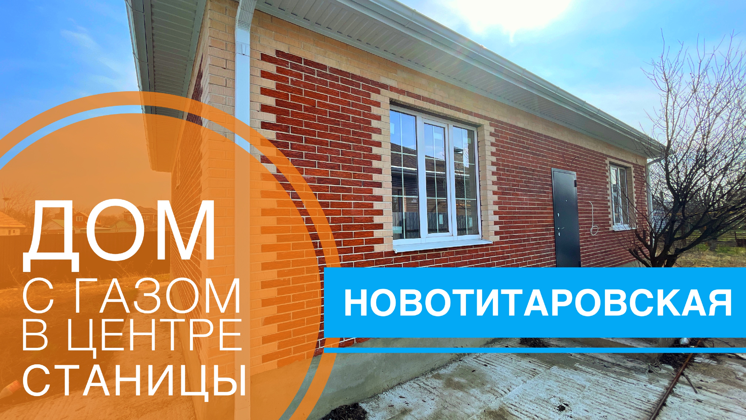 Дом 110м2 с ГАЗом в центре ст.Новотитаровской г. Краснодар. | Владимир  Долгов. Дом в Краснодаре. | Дзен