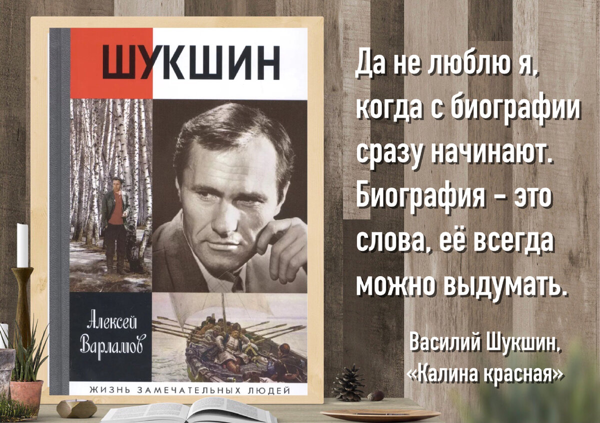 Сообщение о жизни и творчестве шукшина. Вот так и живем Шукшин. Один рассказ из Шукшина. Надо просто жить Шукшин.