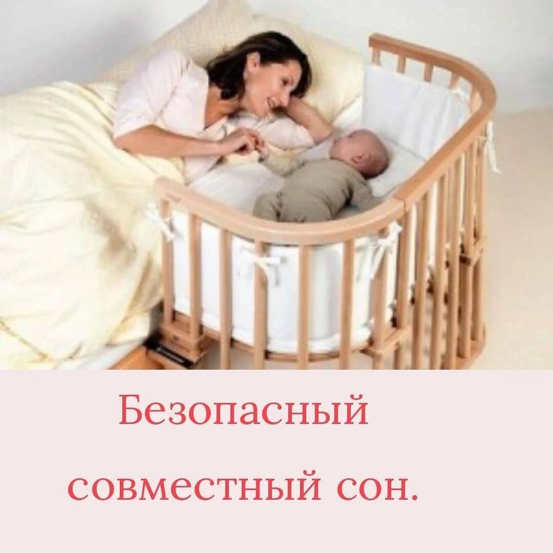 Пример безопасного совместного сна