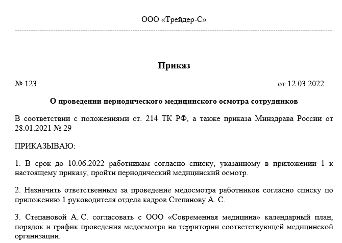 Приказ Минздрава РФ от 30.05.2023 N 266Н