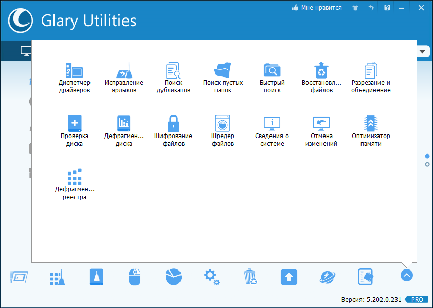 Glary Utilities чистка. Glary Utilities логотип. Glary Utilities Pro. Glary Utilities 5.