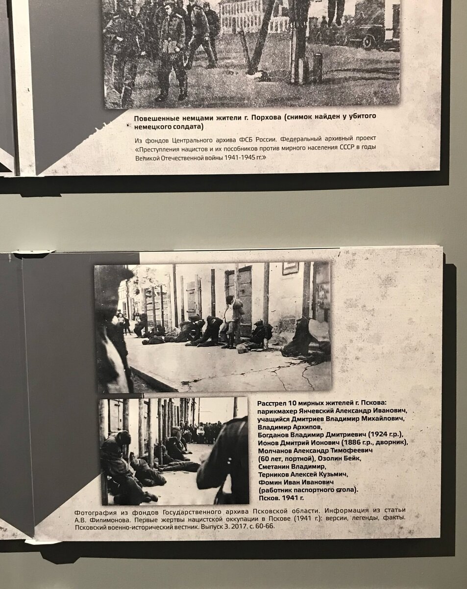 Фото автора, Музей оккупации Псковской области