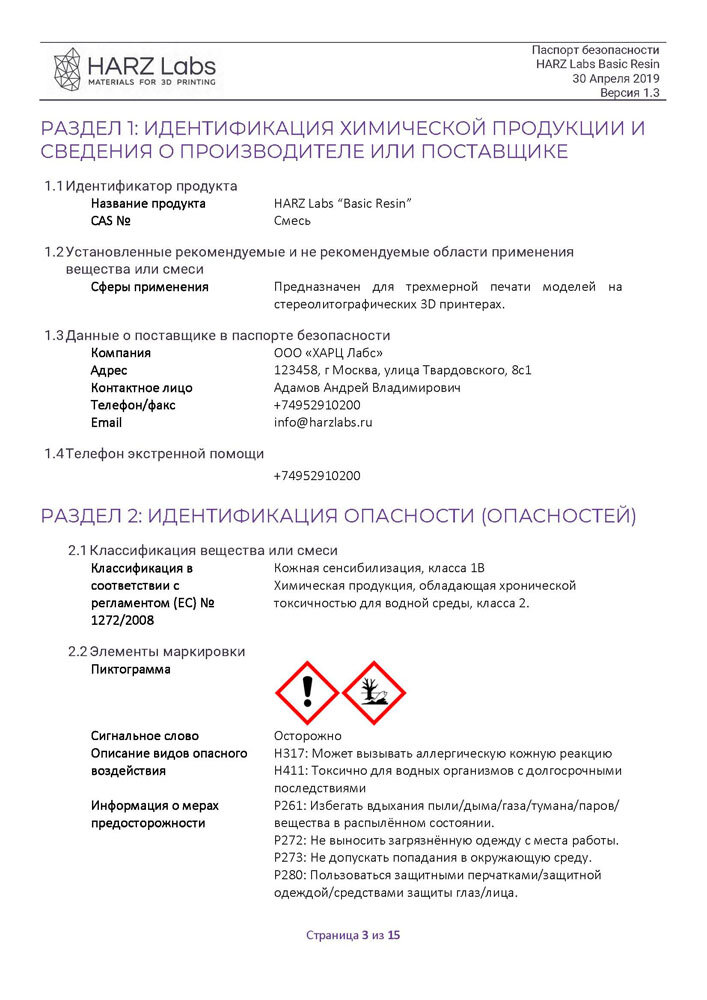 Разделы 1 и 2. Обязательные