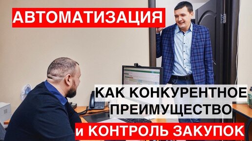 Презентация. Автоматизация базы поставщиков и контроль закупок как конкурентное преимущество для МСП