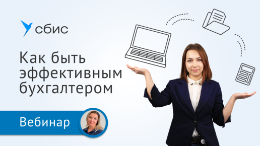 Download Video: Как бухгалтеру эффективно работать в режиме многозадачности