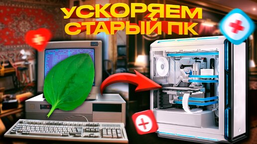 Video herunterladen: Как ускорить старый компьютер | 5 способов ускорить ПК