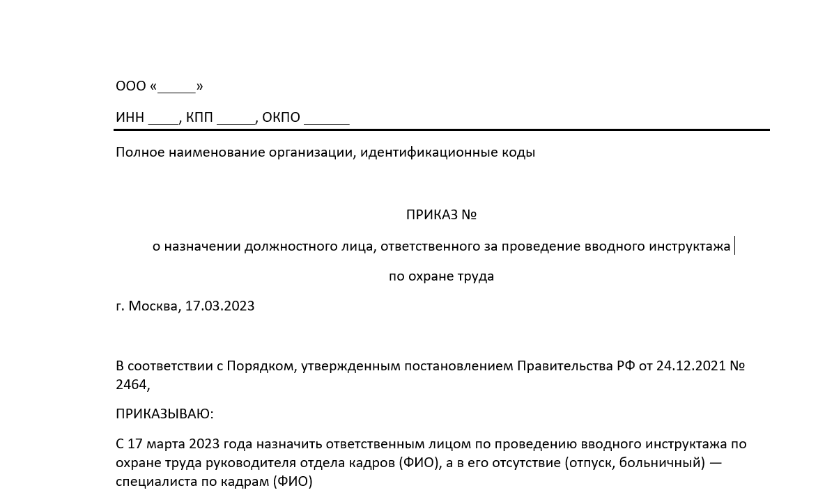 Виды инструктажей по охране труда 2023: Постановление 2464 | Courson — всё  об охране труда | Дзен