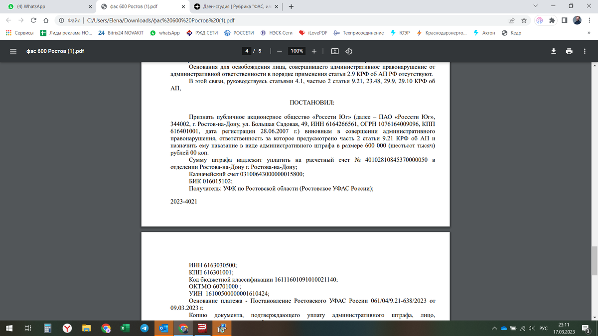 Выдержка из постановления ФАС по РО