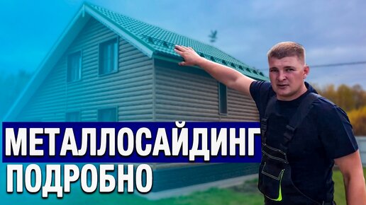 Как выбрать эффективный утеплитель под сайдинг