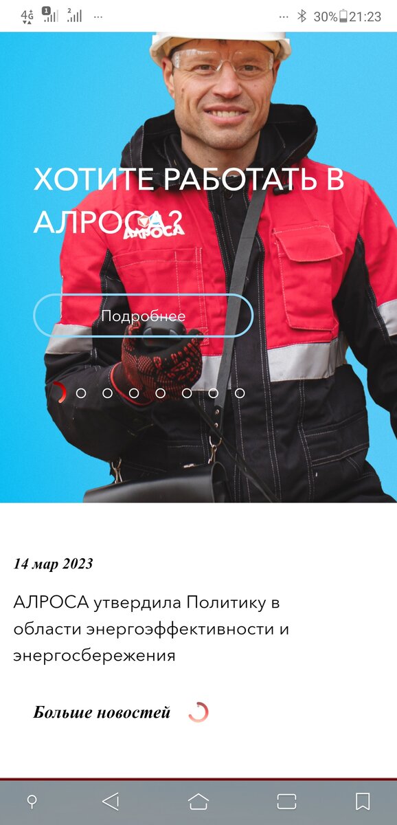 Официальный сайт алроса 