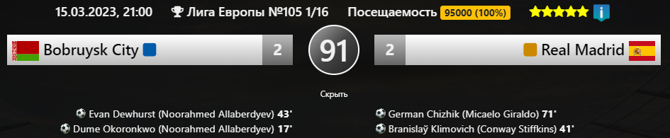 ⚽🏆Обзор Еврокубков 105 сезона! Лига Европы!🔥⚡Часть Вторая!