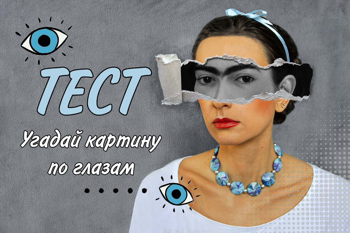 Узнали автора в необычном образе? Если да - напишите об этом в комментариях, засчитаем вам +1 балл к результатам теста) Здесь я изобразила не самый популярный автопортрет весьма известной художницы. Кто она?