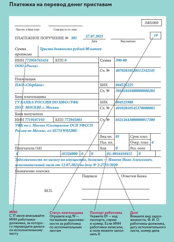 Перечисление приставам. Платежное поручение заполнение полей. Платежное поручение образец заполнения алименты. Пример платежного поручения с полями. Коды в платежном поручении.