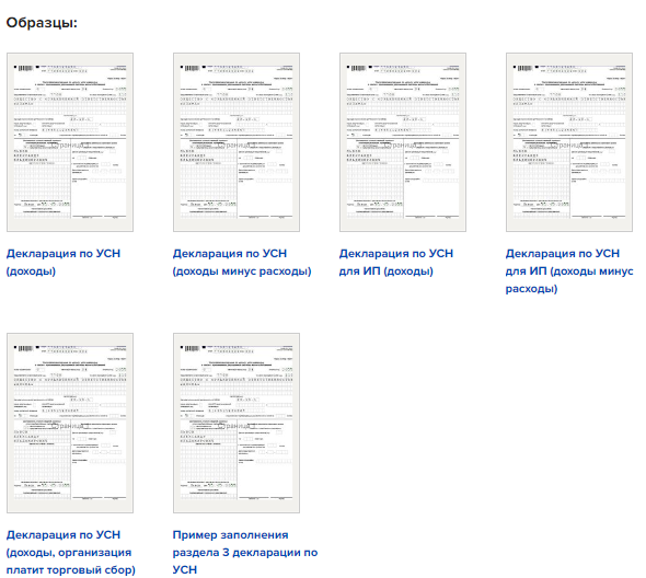 Декларация по УСН за 2022 в 2023 году: образцы ИП и ООО | ЖУРНАЛ УПРОЩЁНКА  | Дзен