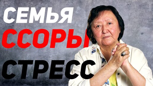 Польза от семейных ссор