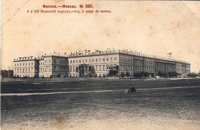 2-й Московский Императора Николая I кадетский корпус
