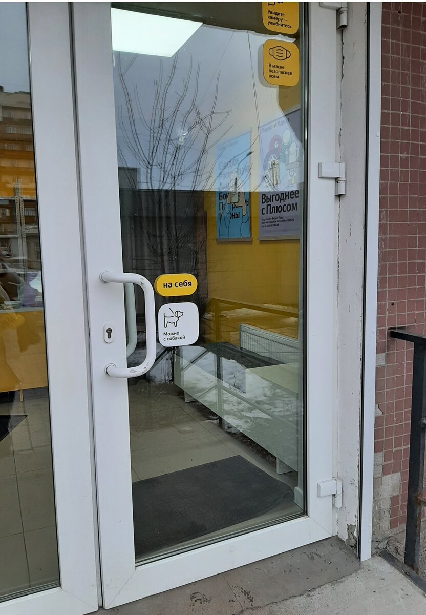 Это дверь пункта самовывоза Яндекс маркета. Очень собаколюбивая контора! Каждый раз улыбаюсь!
