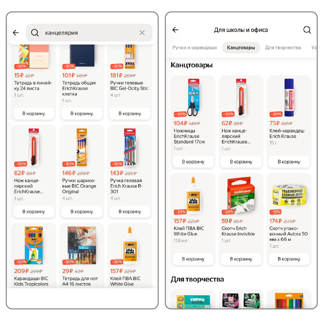 Примеры канцтоваров из приложения Яндекс Лавка