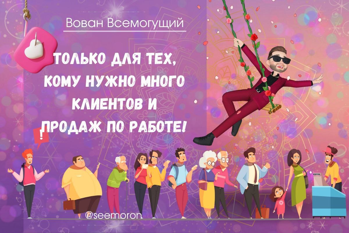 Симорон всемогущий