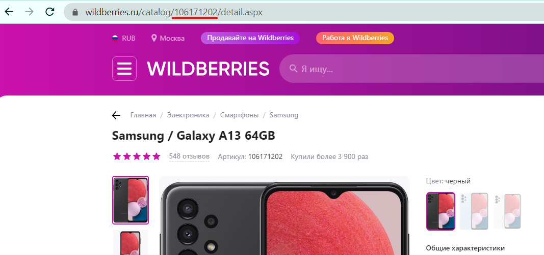 nmId Wildberries