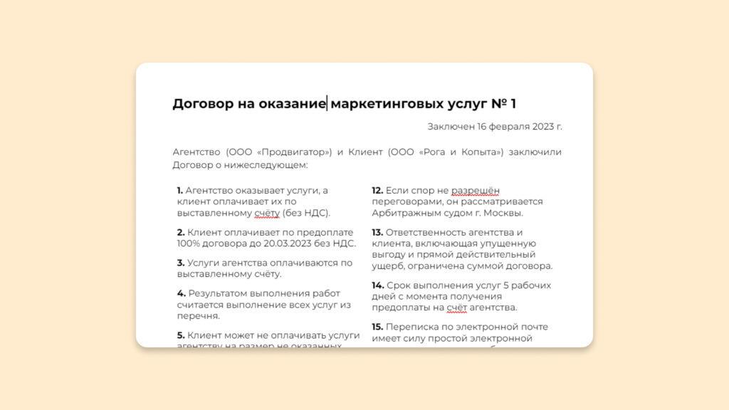 Упрощённый Образец Договора На Размещение Рекламы | Маркетинговая.