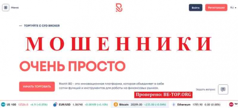 Rootit BD МОШЕННИК отзывы и вывод денег