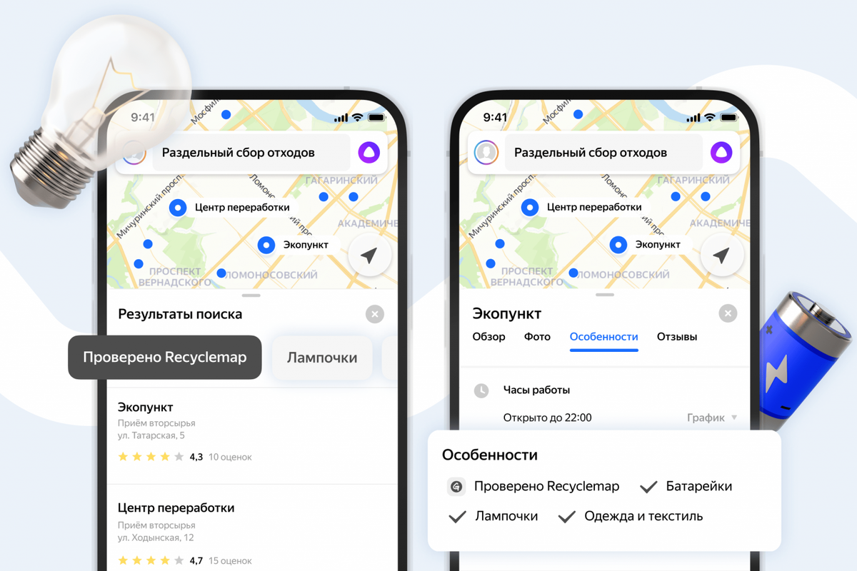Куда сдать батарейки, картон и другое вторсырье? «Яндекс Карты» подскажут!  | Tostr | Дзен