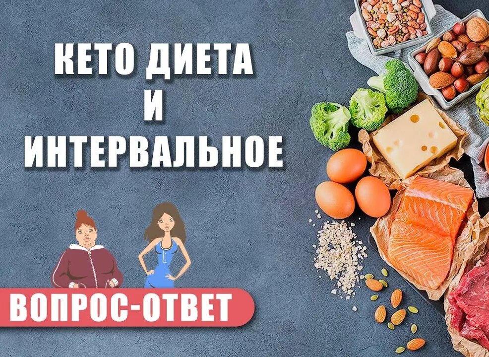 Кето голодание отзывы