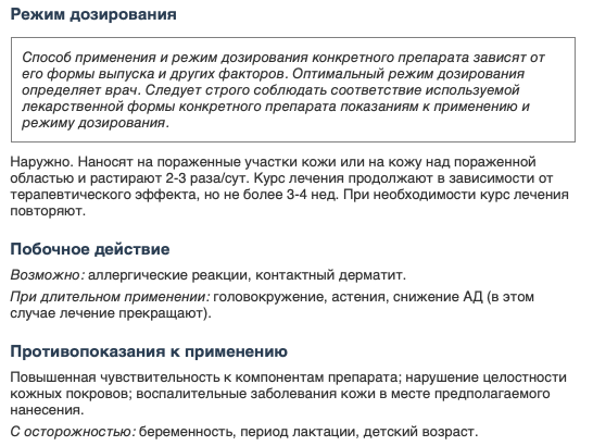 Будьте осторожны: меновазин — не безобидный раствор. У него есть четкая инструкция по применению, а также противопоказания. Источник: https://clck.ru/33mEdw