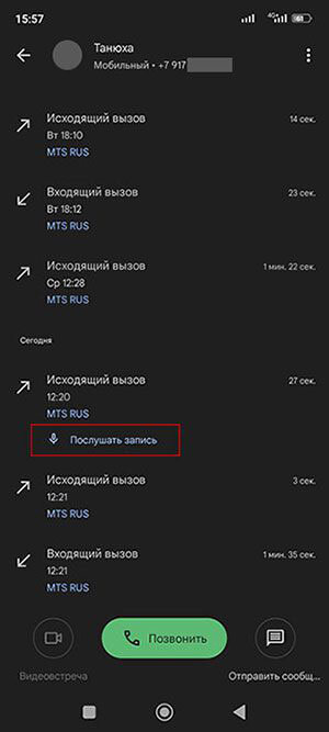 Запись телефонных разговоров