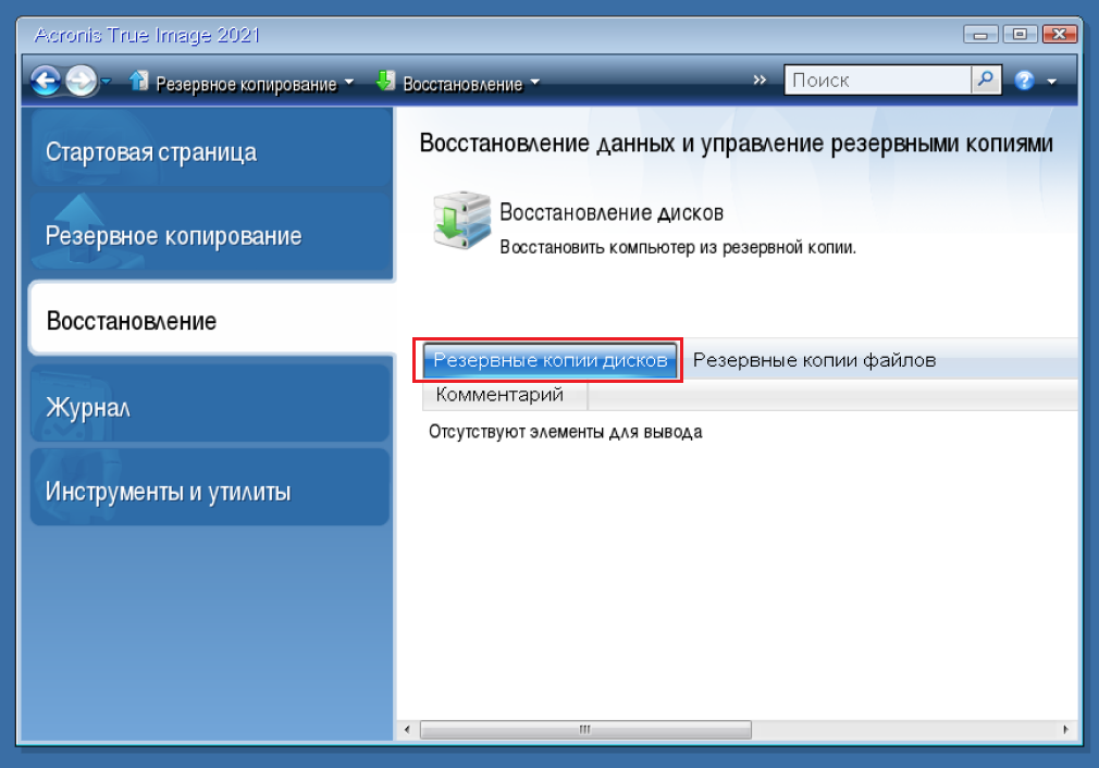 копирование диска playstation