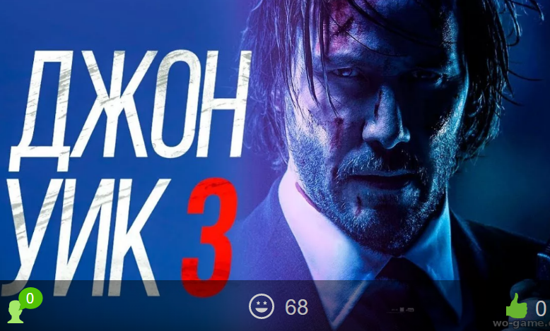 Джон Уик 3 / John Wick: Chapter 3 - Parabellum