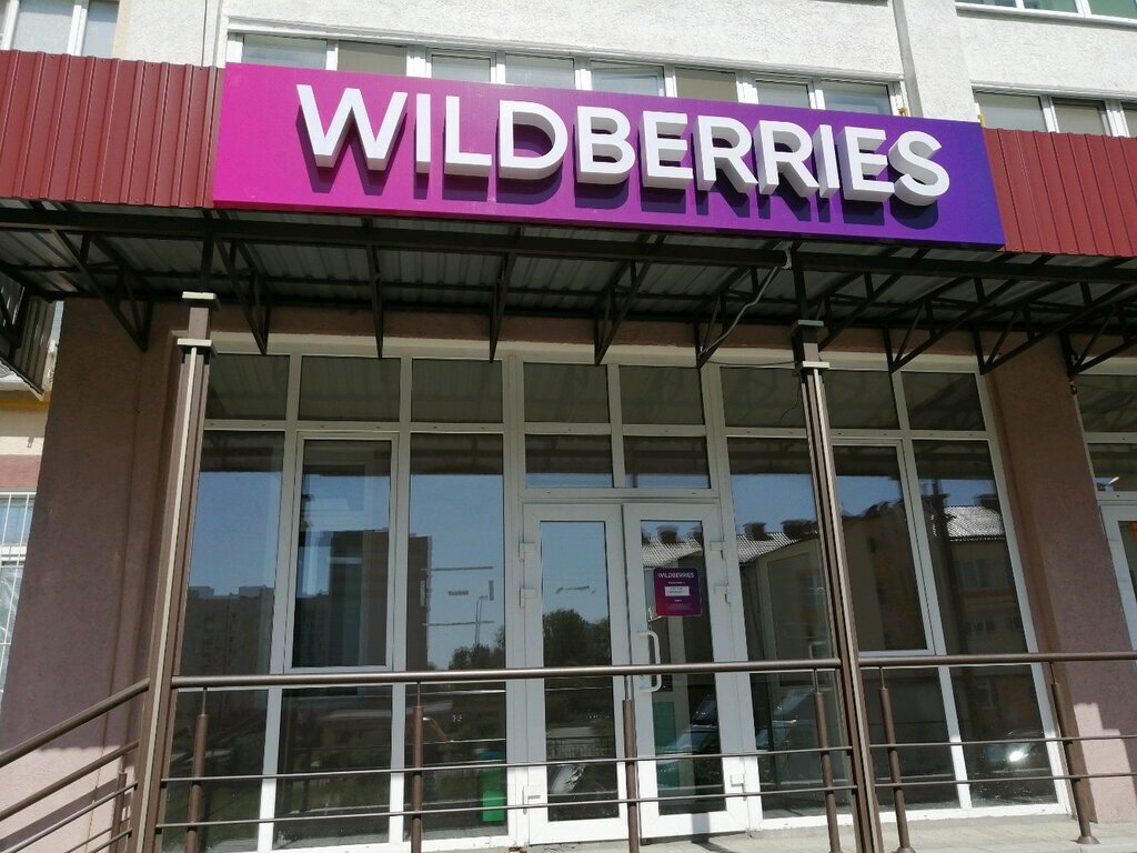 Wildberries победа. Вывеска вайлдберриз. Новые вывески Wildberries. Пункт вайлдберриз. Вайлдберриз на улице.