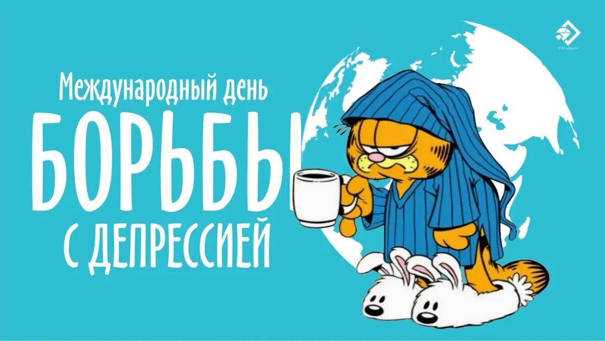Международный день борьбы с депрессией. Иллюстрация: «Курьер.Среда»