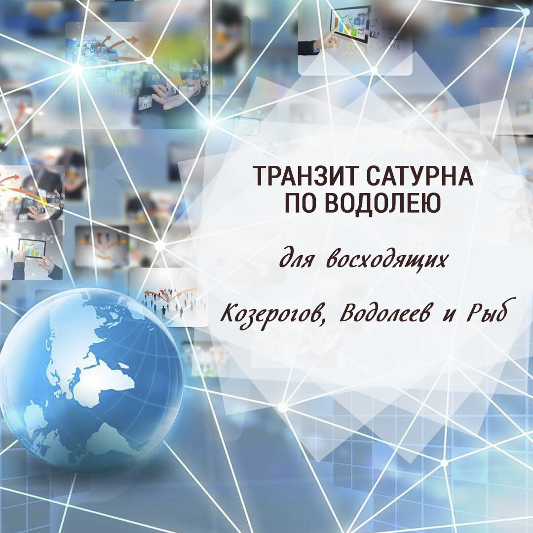 Транзит Сатурна по Водолею для каждого Восходящего знака, ч.3 | Пойдем к  себе. Комнова Екатерина | Дзен