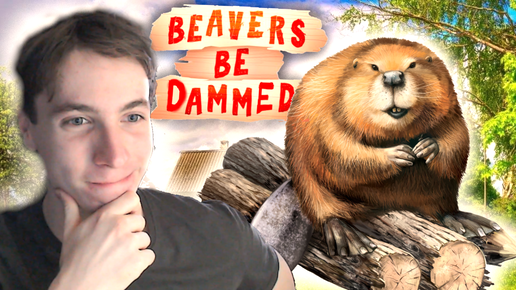 БОБРЫ - БРОБРЫ ► Beavers Be Dammed