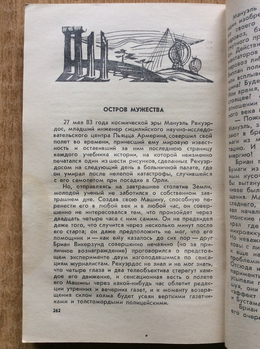 Заставка художника М. Кулакова к рассказу О. Ларионовой "Остров мужества" в одноимённом сборнике (Лениздат, 1971).