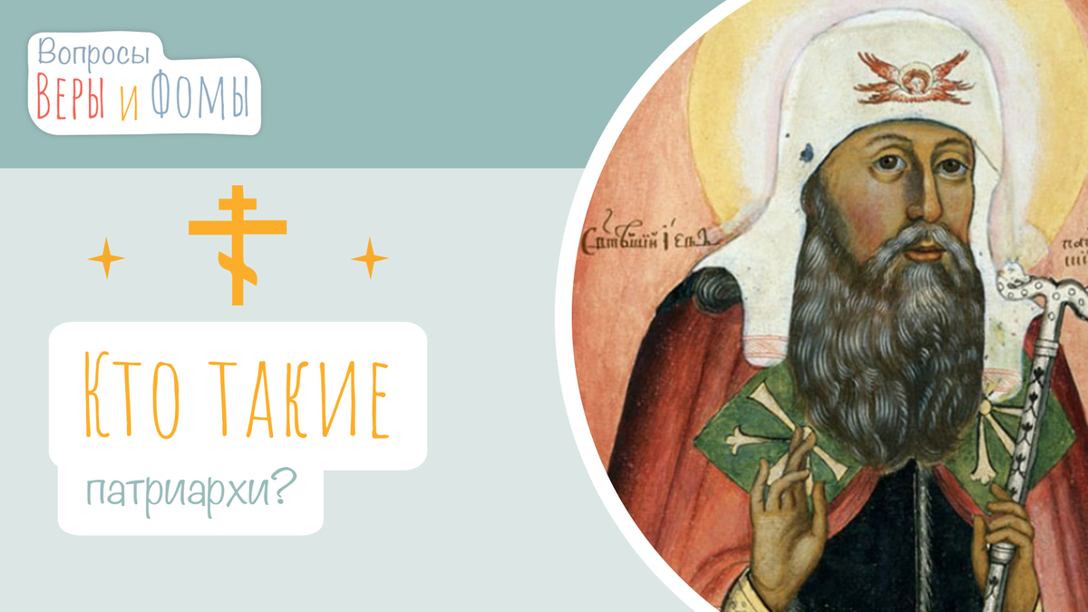 Вопросы Веры и Фомы 