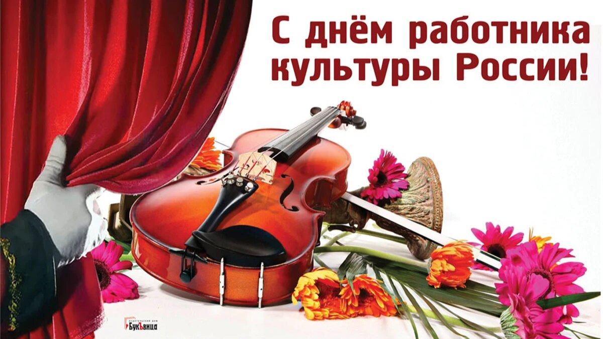День работника культуры России. Иллюстрация: «Курьер.Среда»
