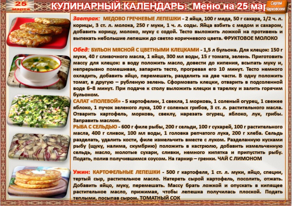 Меню славянской кухни. Старославянское меню. Рецепт дня новый. Славянский меню Пенза. Форум рецепт ру