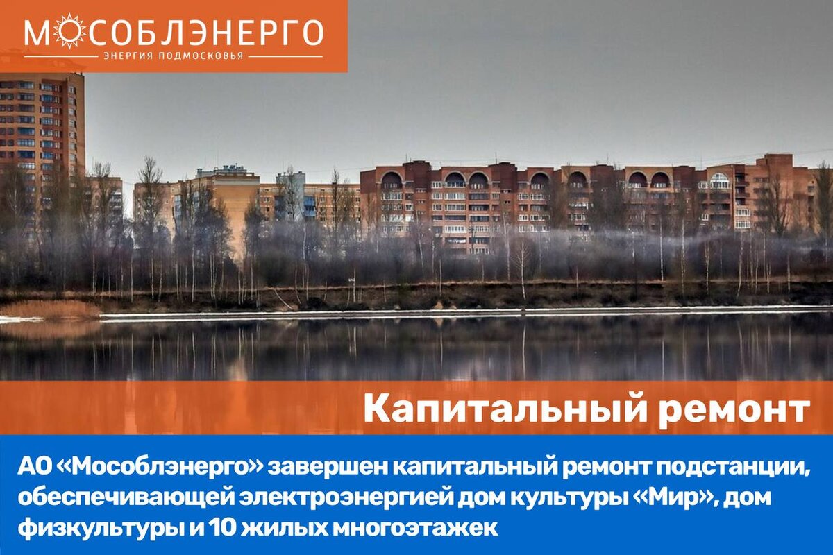 Техника для увеличения энергетики. Объекты критической инфраструктуры в области энергетики. Мособлэнерго дубна. Макаренко 29 дубна. Мособлэнерго дубна.