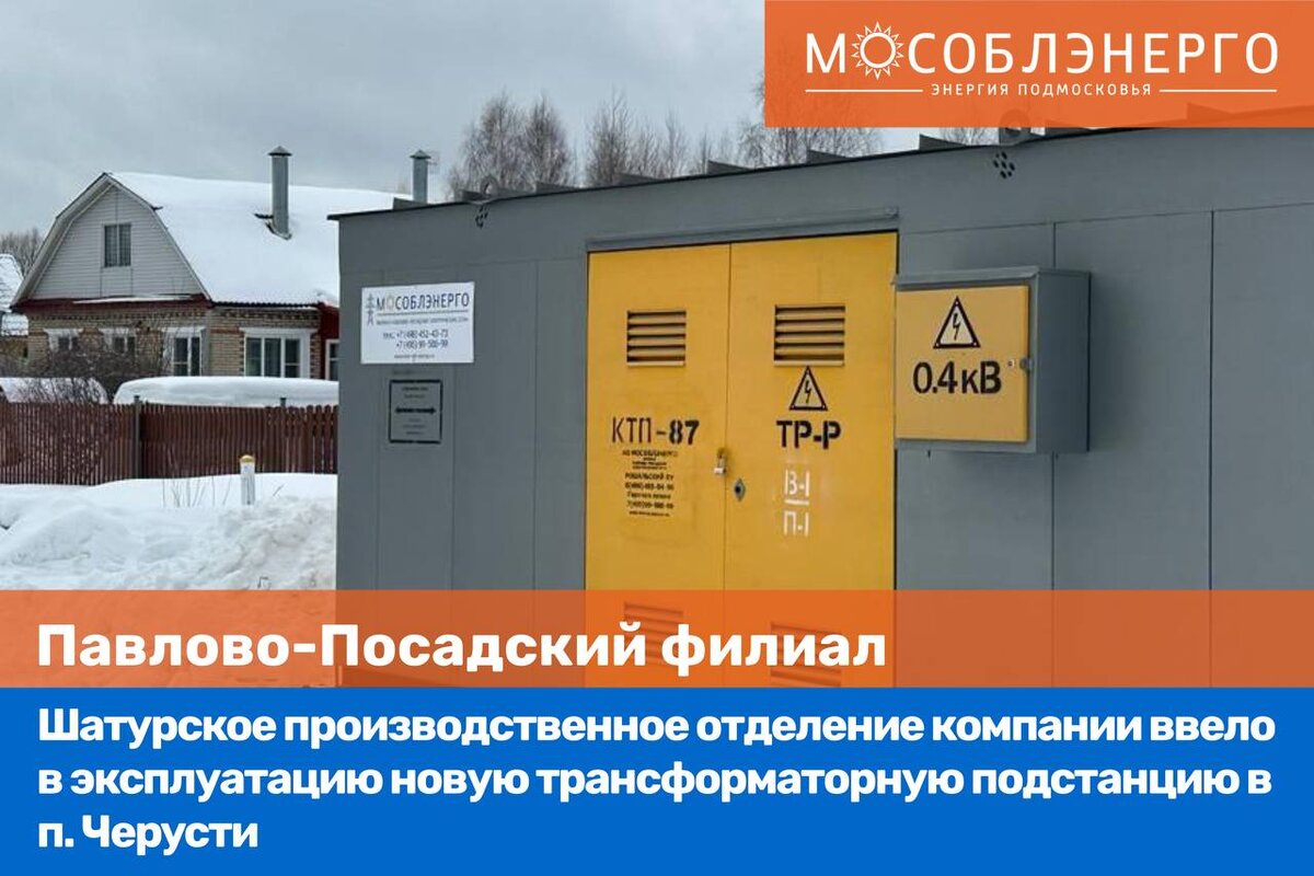 Павлово посадский мособлэнерго. Ограждение трансформаторной подстанции. Подстанция трубопровода 3. Павловский посад лого ч/б. Павлово посадский мособлэнерго.