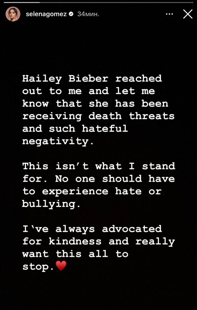    Пост Селены Гомес с просьбой к фанатам перестать угрожать Хейли Бибер Фото: Инстаграм (запрещен в РФ)