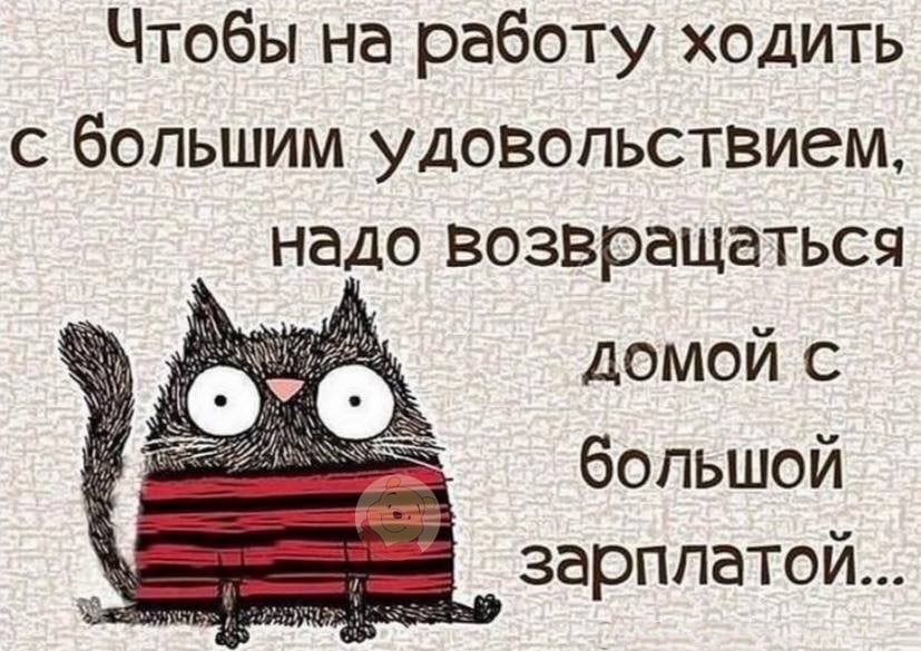 Приколы о работе в картинках с надписями смешные