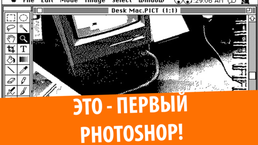 Самый первый Adobe Photoshop